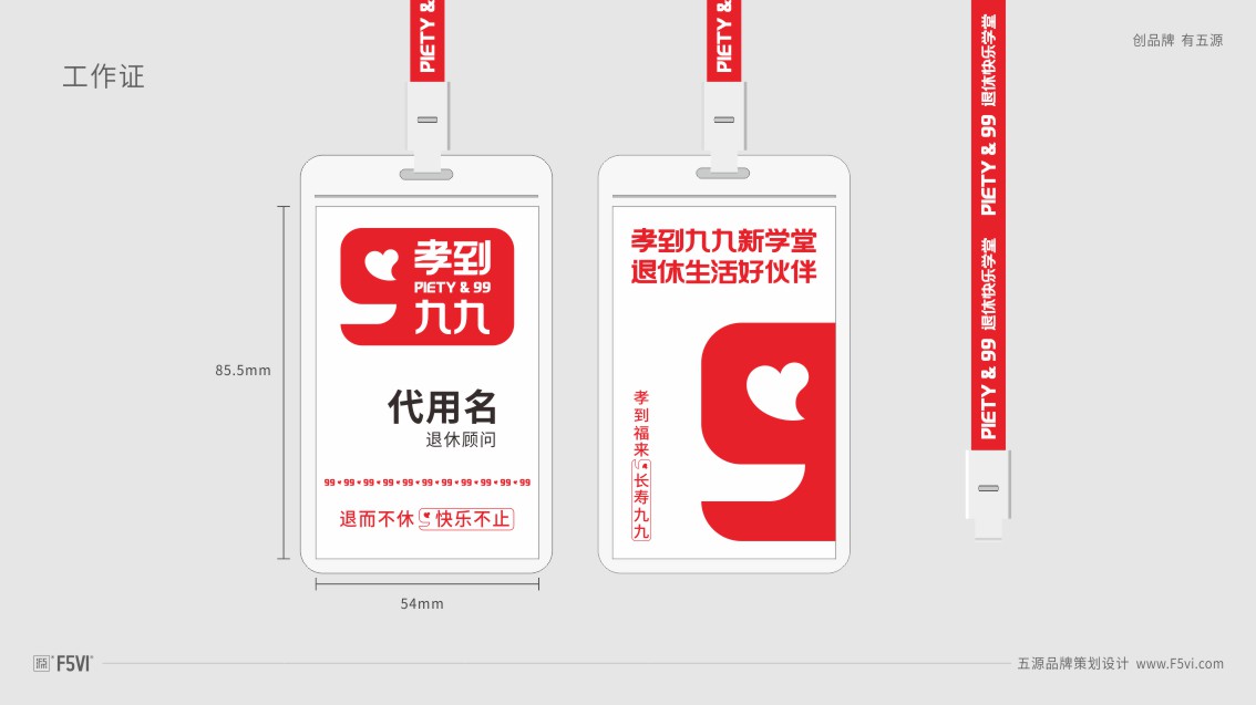 养老品牌策划,老年大学VI设计